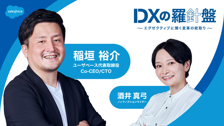 企業の経営層が考えるDX推進の背景やビジョンとは？