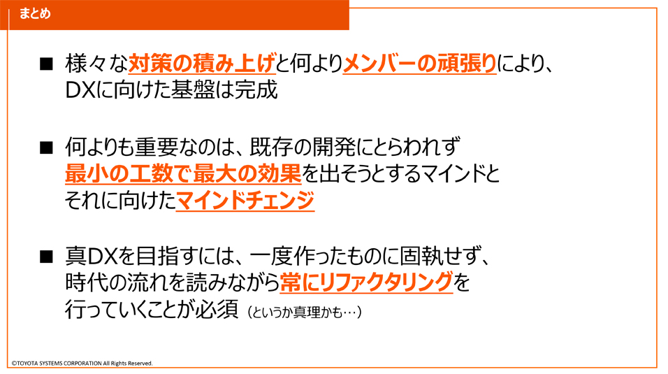 トヨタ販売店営業支援システム刷新プロジェクトの裏側 - Customer Success