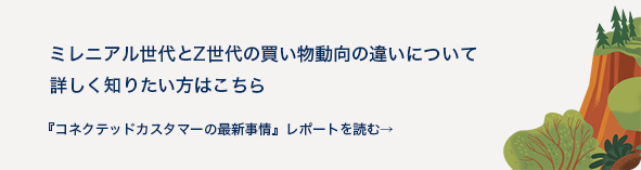 ミレニアル世代とz世代 その違いとは Customer Success