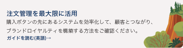 注文管理とは なぜ重要なのか Customer Success