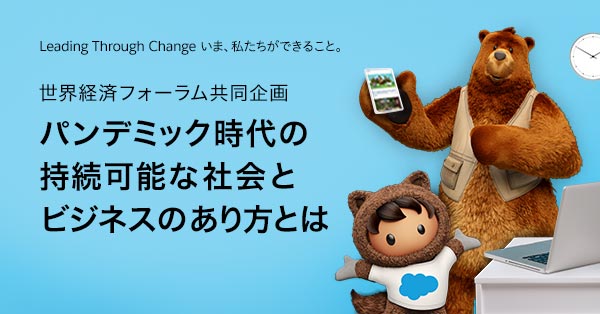 Salesforce Live ストリーミング配信