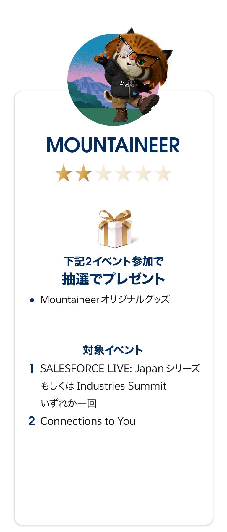 Salesforce Connections to You 2022 | セールスフォース・ジャパン