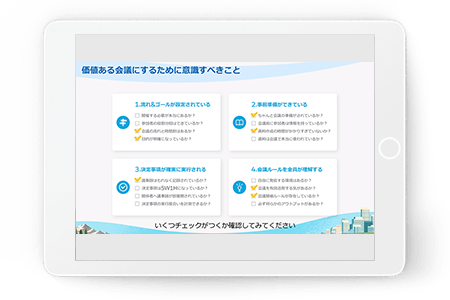 5分で学ぶシリーズ 会議の見直しで働き方改革編 セールスフォース ドットコム