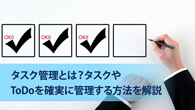 タスク管理とは タスクやtodoを確実に管理する方法を解説 セールスフォース ドットコム