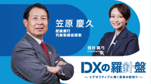 「金融だけでなく、あらゆる課題解決支援を」 地域企業のDXパートナーを目指す、肥後銀行の挑戦