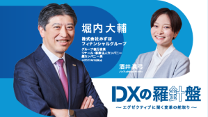 企業の経営層が考えるDX推進の背景やビジョンとは？