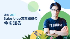 Salesforceのインサイドセールスを知り尽くした人