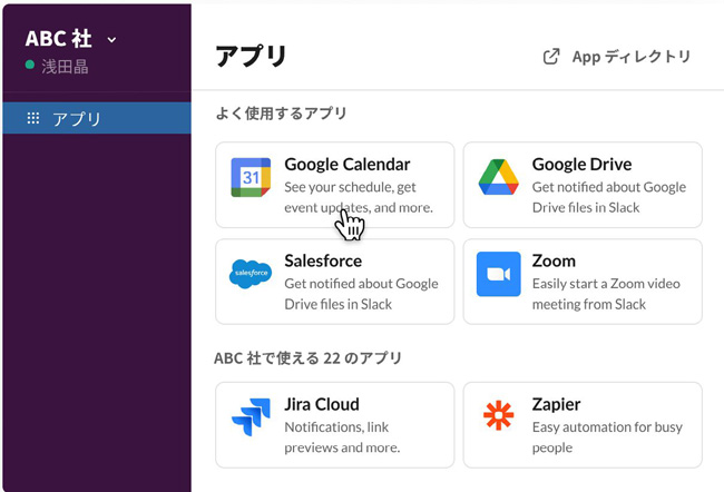 キャプチャー：Slack アプリ管理画面