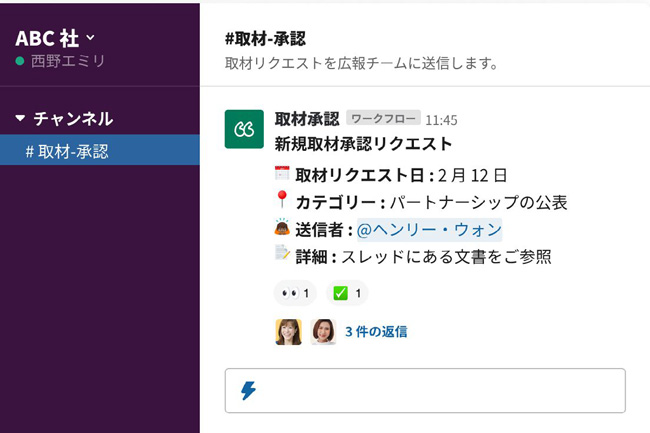 キャプチャー：Slack ワークフロー