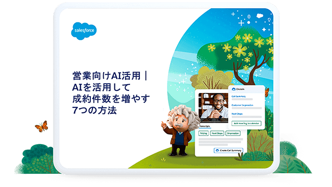 営業向けAI活用
