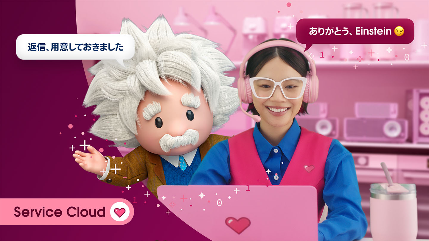 その返信、AIの Einstein （アインシュタイン）がやっておきます。