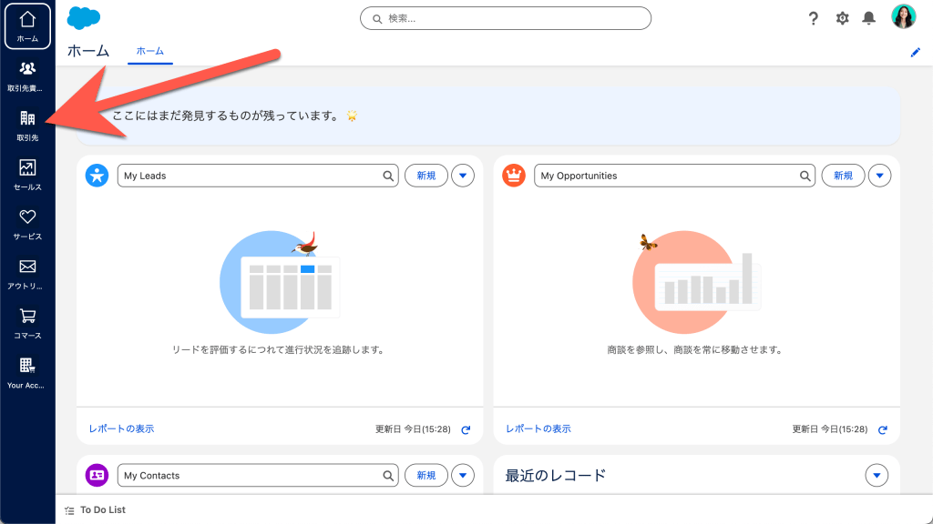 取引先を入力しよう（図表１）