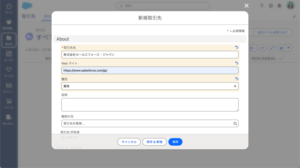 取引先を入力しよう（図表3）