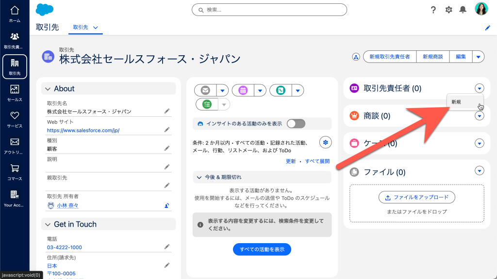 取引先責任者を入力しよう（図表1）