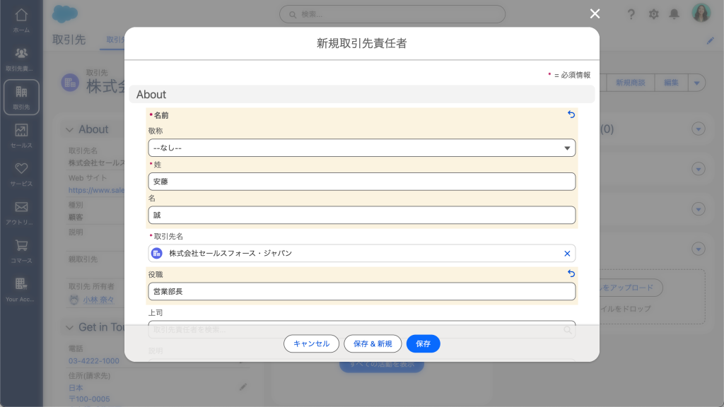 取引先責任者を入力しよう（図表2）