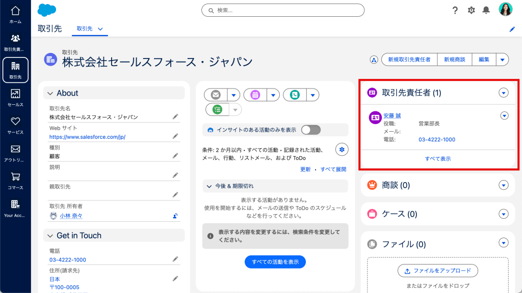 取引先責任者を入力しよう（図表3）