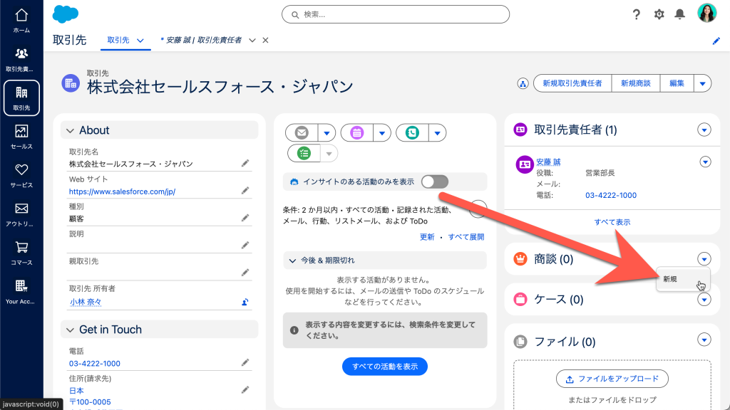 商談を入力しよう（図表3）