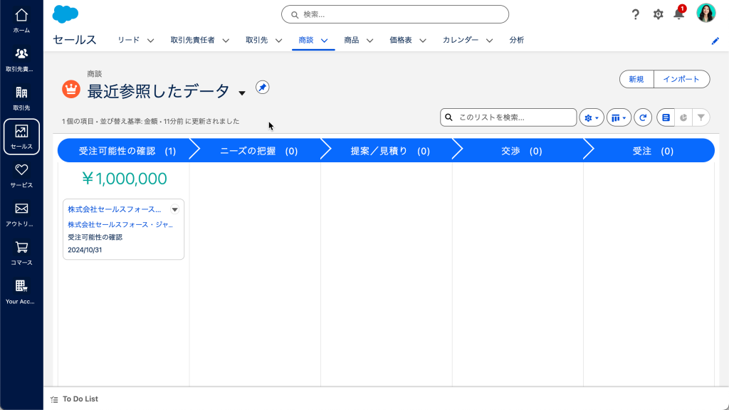 商談を更新しよう（図表4）