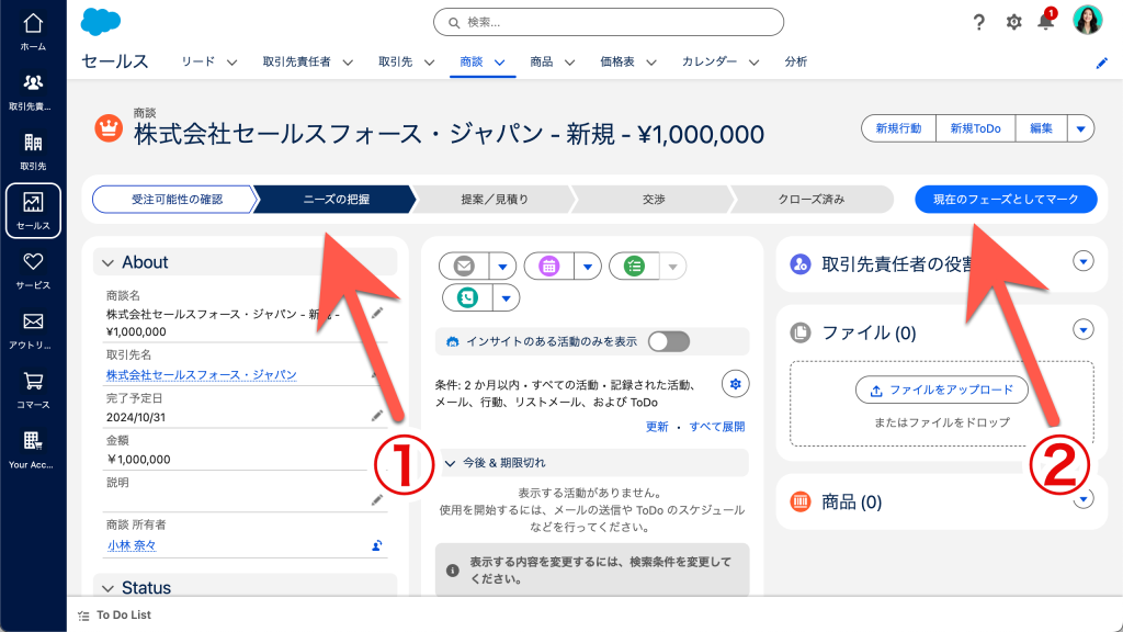 商談を更新しよう（図表5）