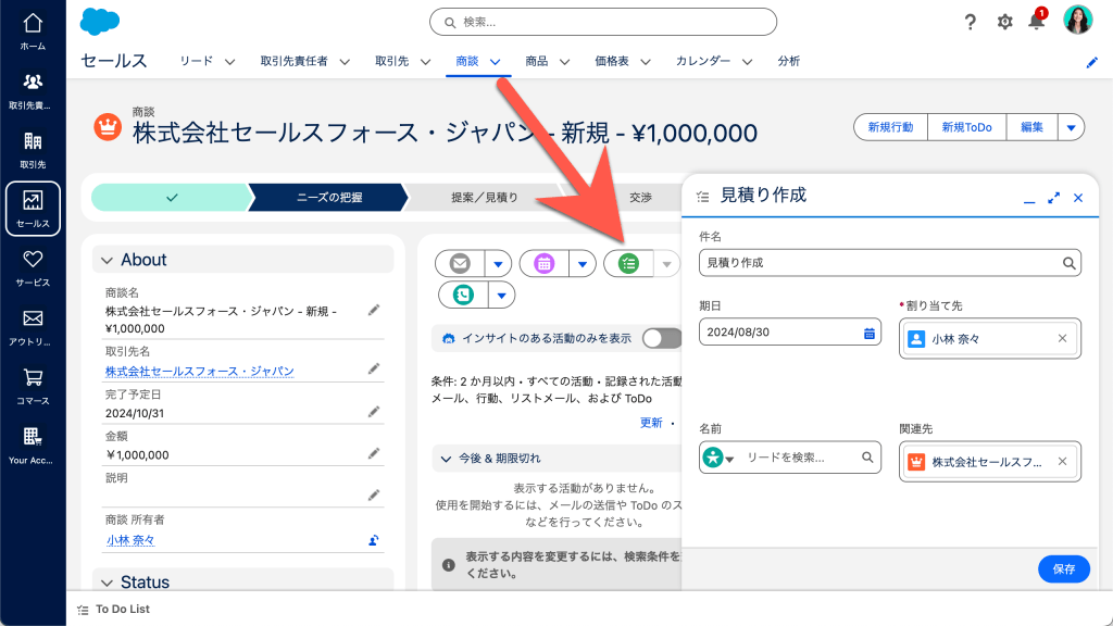 活動やToDoを入力しよう（図表2）