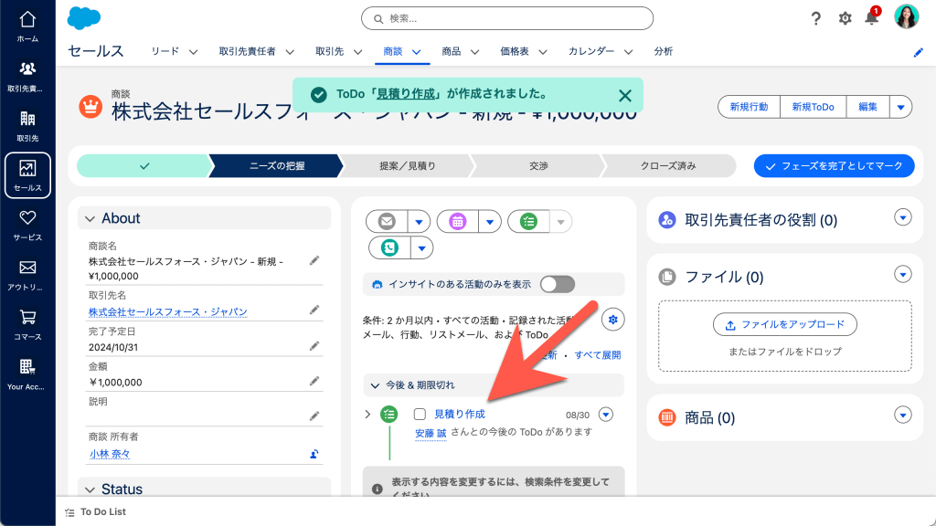 活動やToDoを入力しよう（図表3）