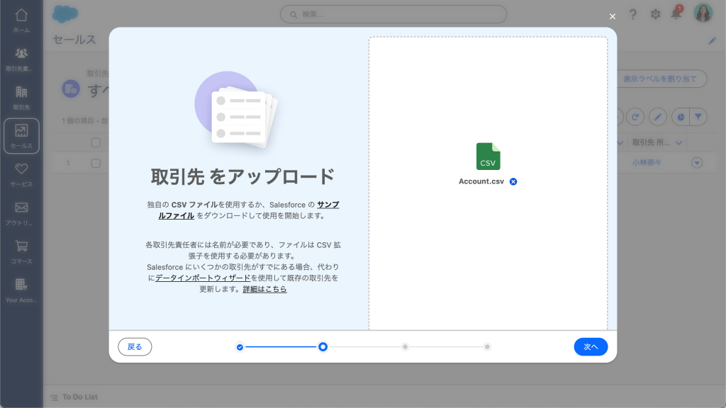 取引先データをインポートしよう（図表3）