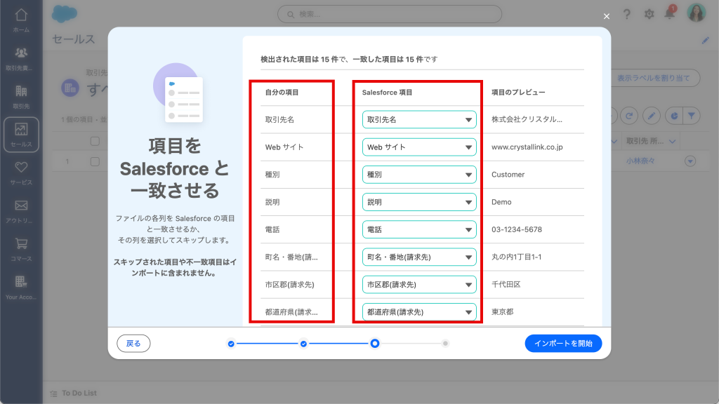 取引先データをインポートしよう（図表4）