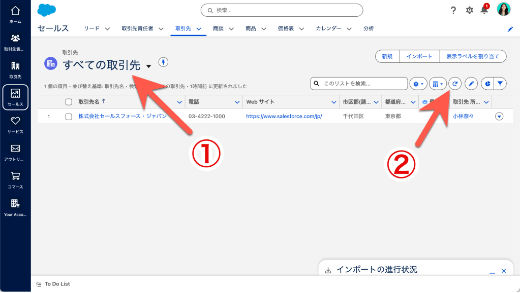 取引先データをインポートしよう（図表7）