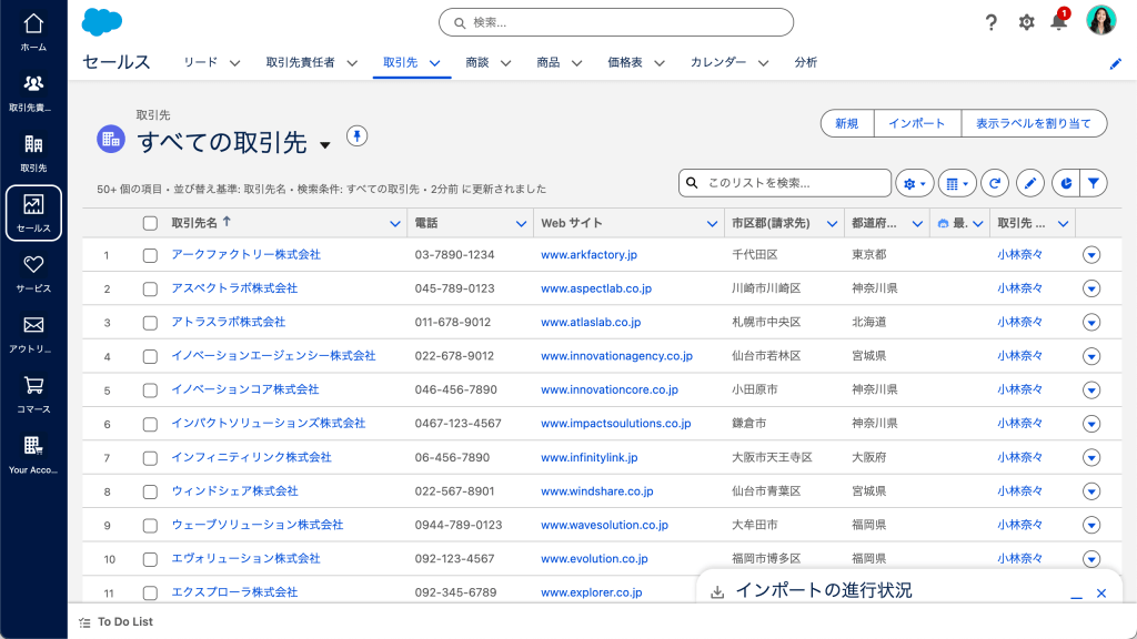 取引先データをインポートしよう（図表8）