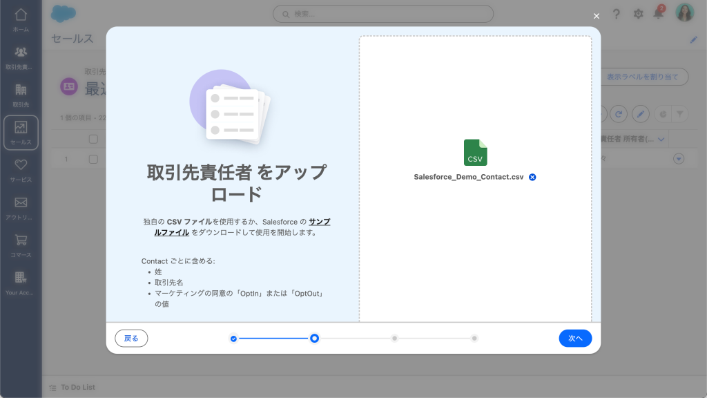 取引先責任者データをインポートしよう（図表3）