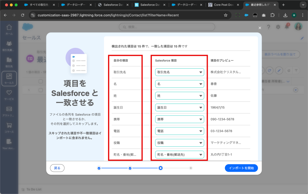 取引先責任者データをインポートしよう（図表4）