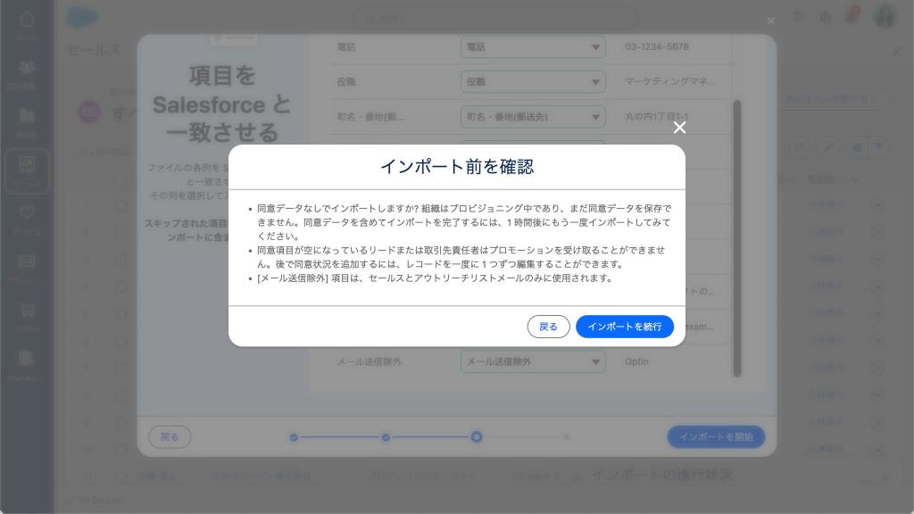 取引先責任者データをインポートしよう（図表5）