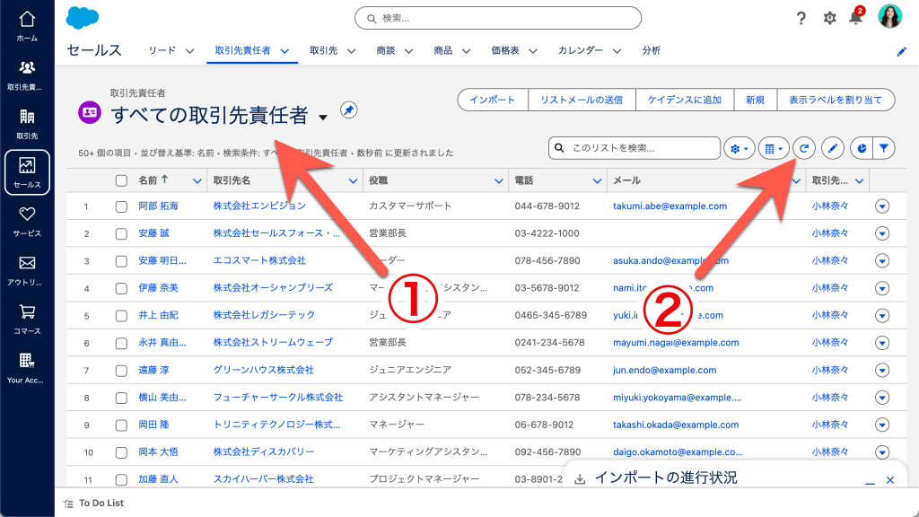 取引先責任者データをインポートしよう（図表7）