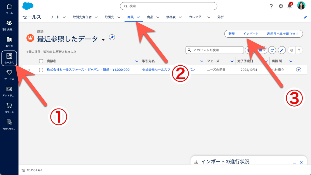 商談データをインポートしよう（図表1）