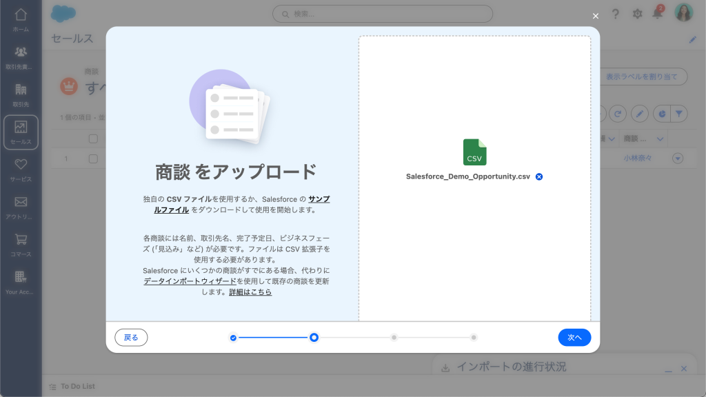 商談データをインポートしよう（図表3）