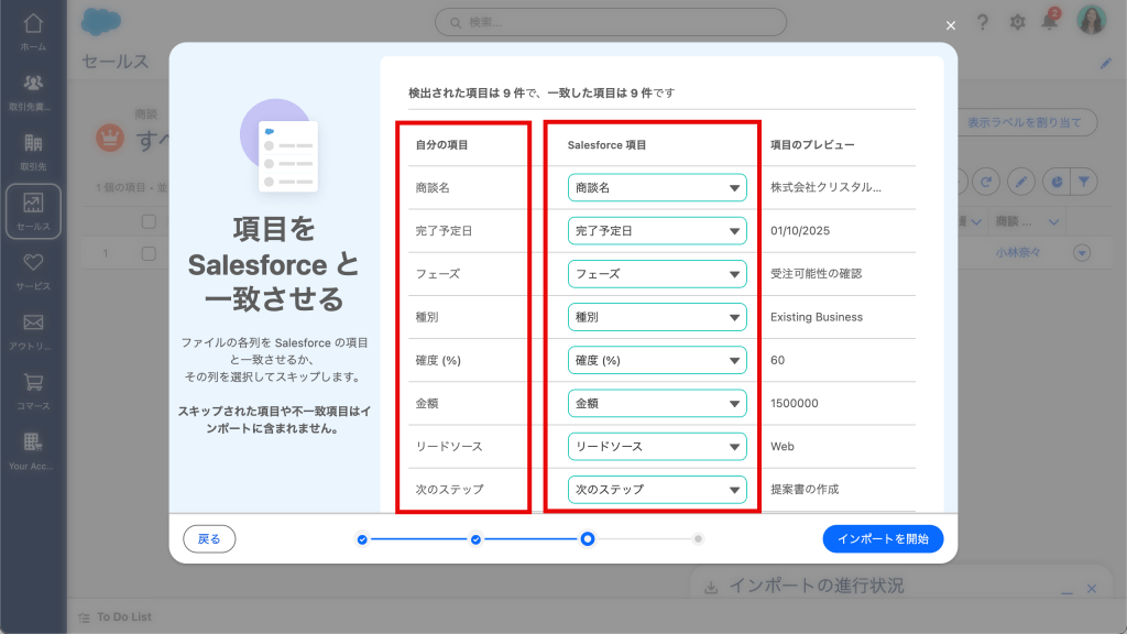 商談データをインポートしよう（図表4）