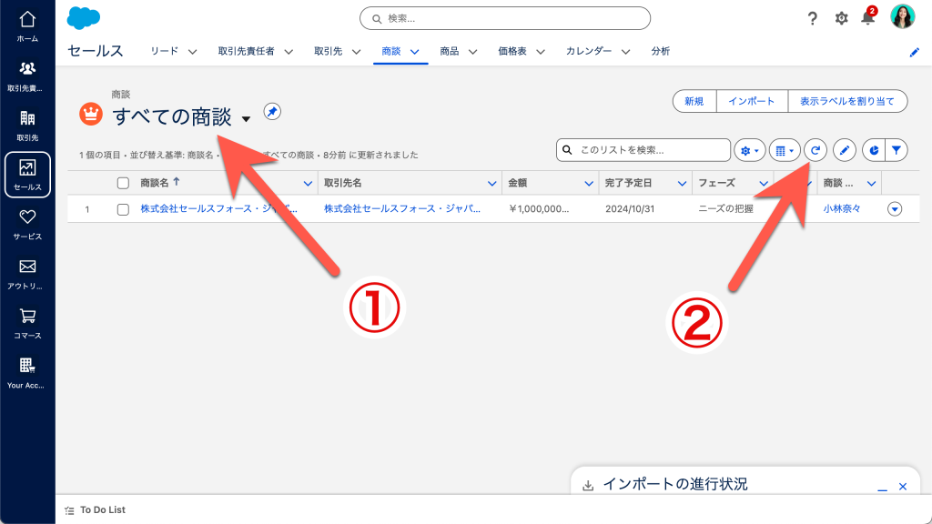 商談データをインポートしよう（図表7）