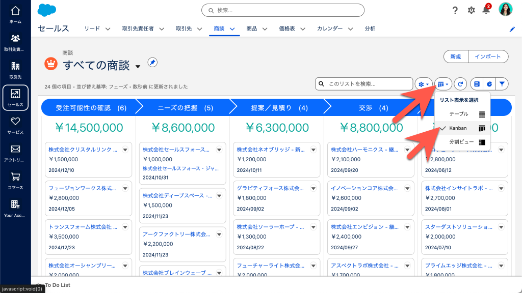 商談データをインポートしよう（図表9）