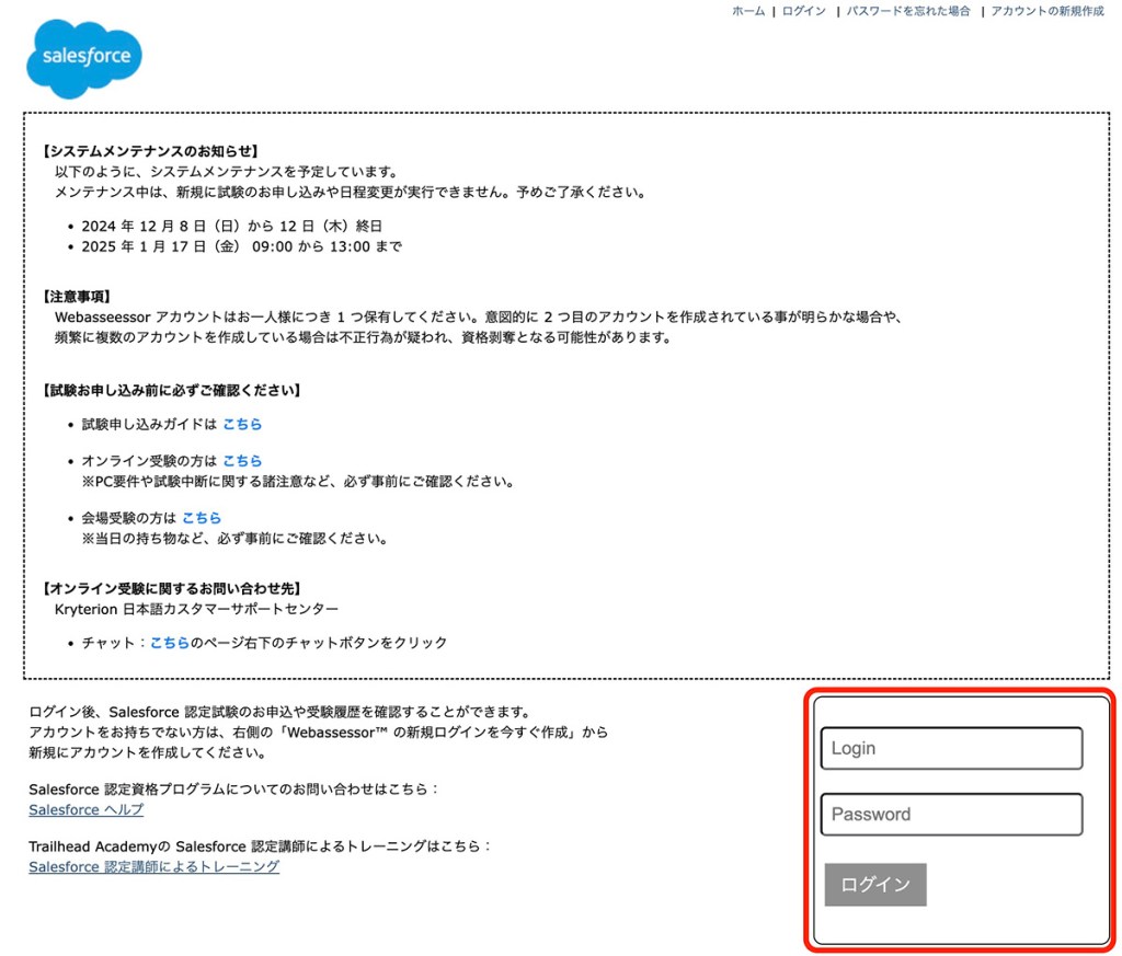 受験者用ウェブサイトのログイン画面